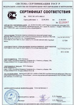 2016.06.22 Борисоглебск - Электроды покрытые металлические для ручной дуговой сварки. ГОСТ 9466-75