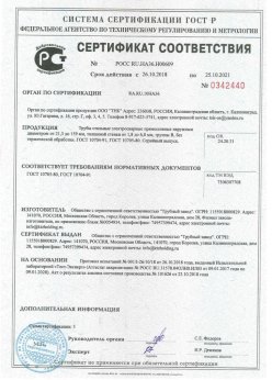2018.10.26 Борисоглебск - Сертификаты винтовые сваи + Трубы стальные электросварные прямошовные наружным диаметром от 21,3 до 159 мм. ГОСТ 10705-80